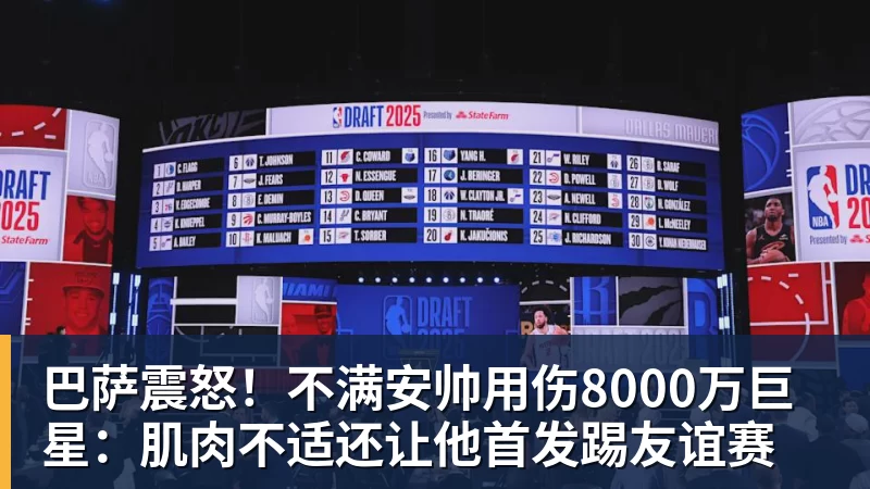 必发官网巴萨震怒！不满安帅用伤8000万巨星：肌肉不适还让他首发踢友谊赛
