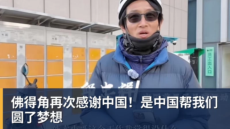 佛得角再次感谢中国！是中国帮我们圆了梦想