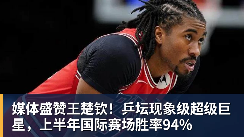 效力3支不同球队夺欧冠,历史仅一人,横跨12年决赛全首发,C罗也不行 - 中国·必发集团(股份)有限公司 - 官方网站