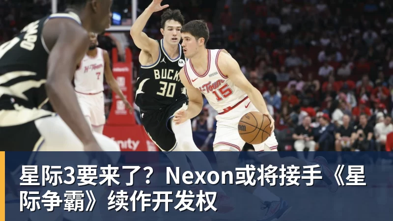 星际3要来了？Nexon或将接手《星际争霸》续作开发权