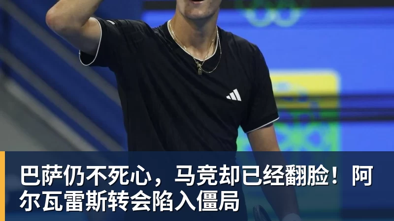 沃特金斯告别维拉:6年精彩时光画上句号,感谢始终如一的支持 - 中国·必发集团(股份)有限公司 - 官方网站