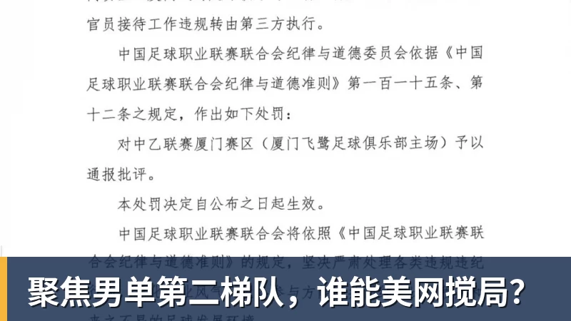 聚焦男单第二梯队，谁能美网搅局？