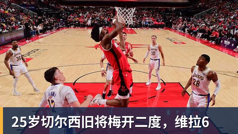 25岁切尔西旧将梅开二度，维拉6