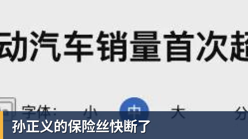 孙正义的保险丝快断了